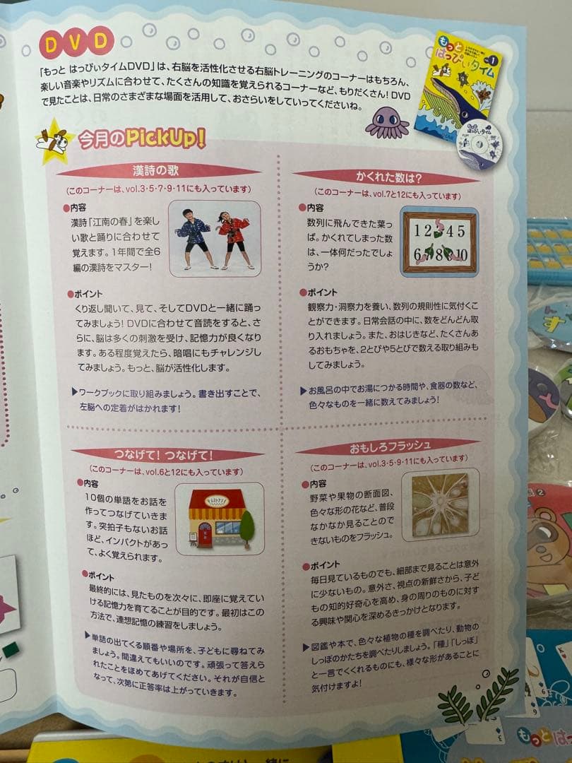 しちた式　もっとはっぴぃタイム　4-6歳　全12セット