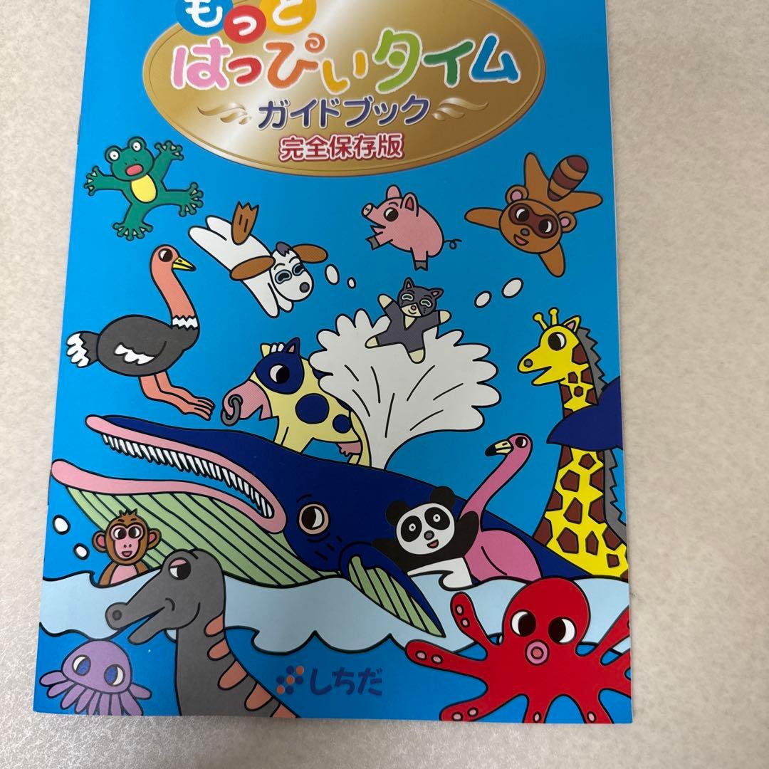 しちた式　もっとはっぴぃタイム　4-6歳　全12セット