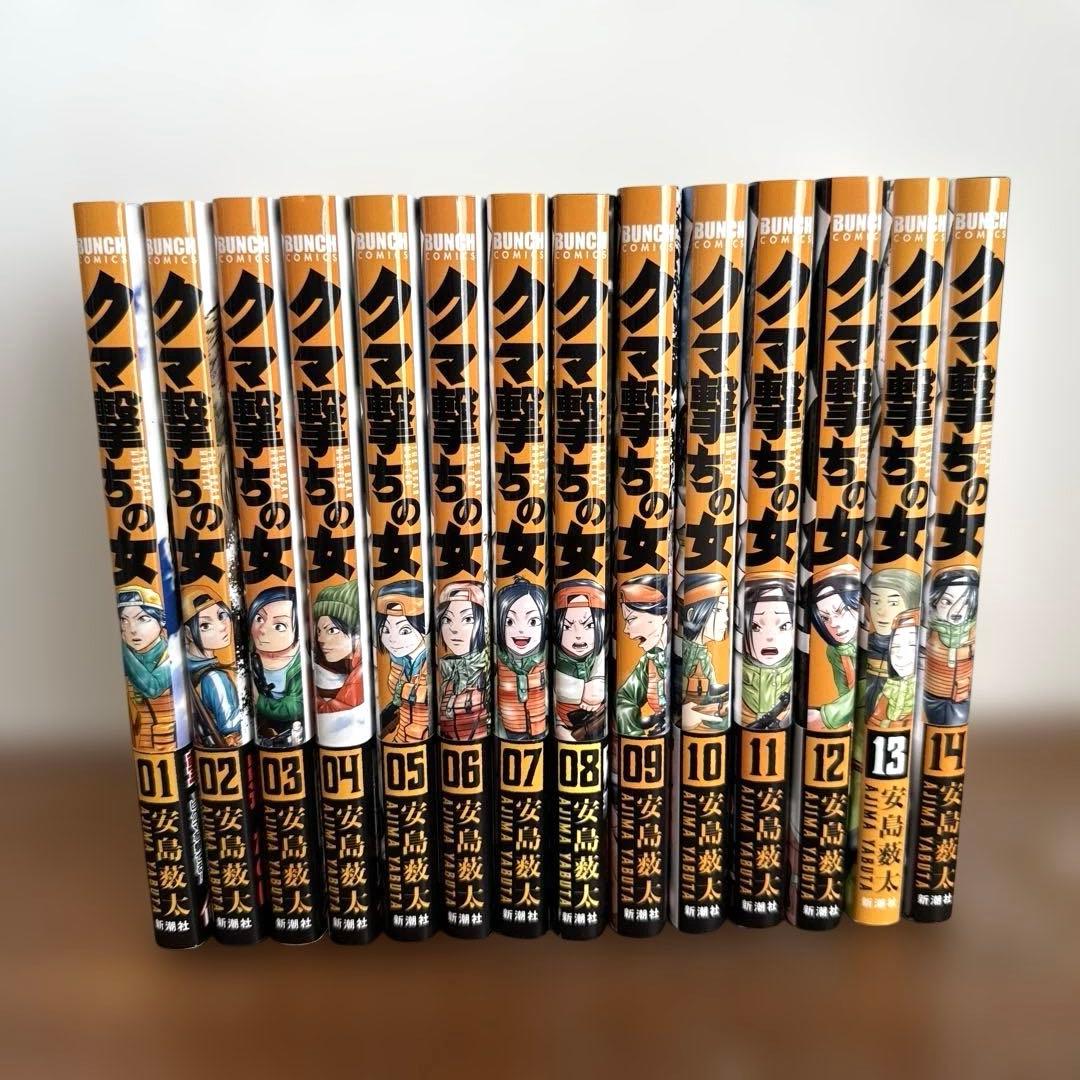 クマ撃ちの女 1〜14巻