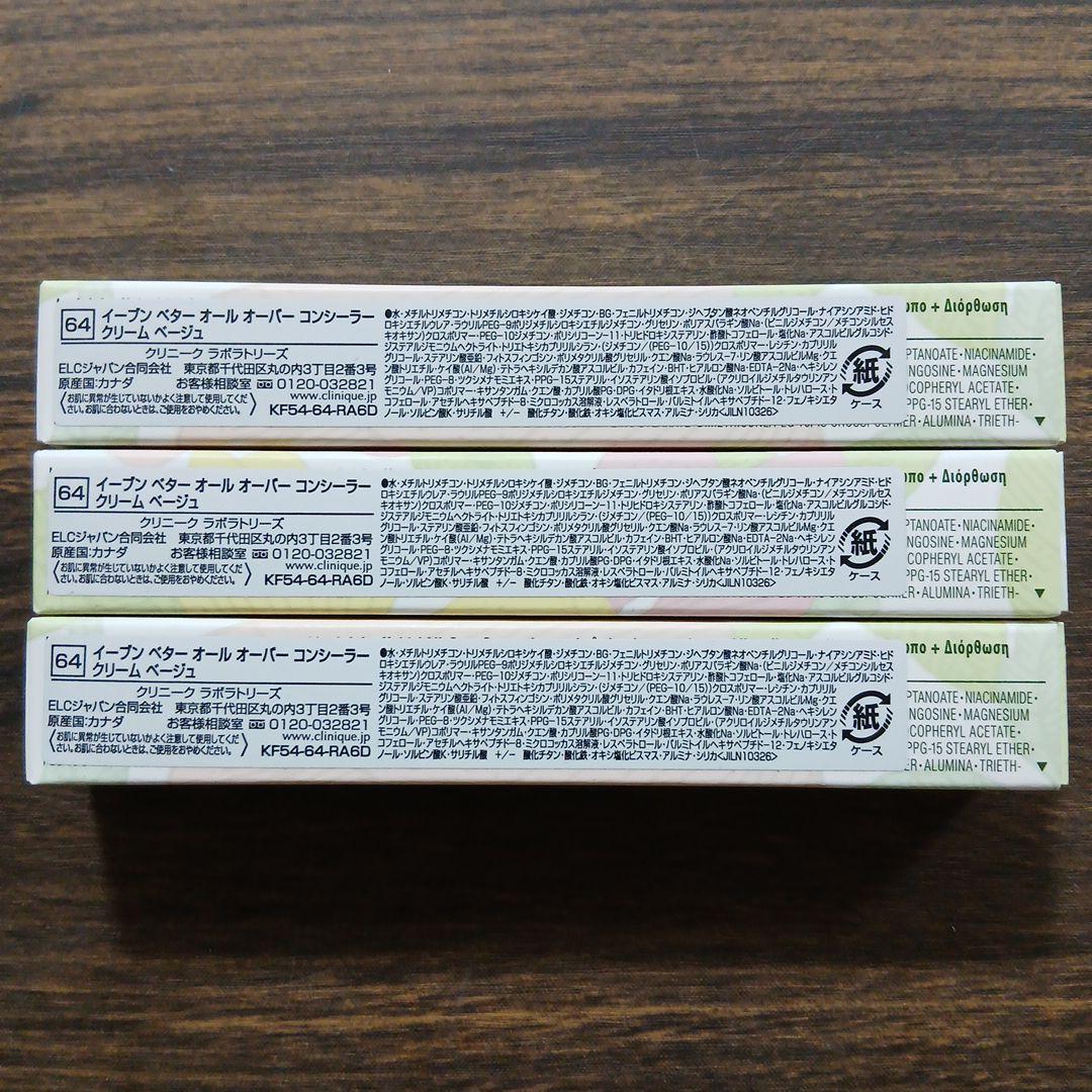 CLINIQUE even better コンシーラー 64