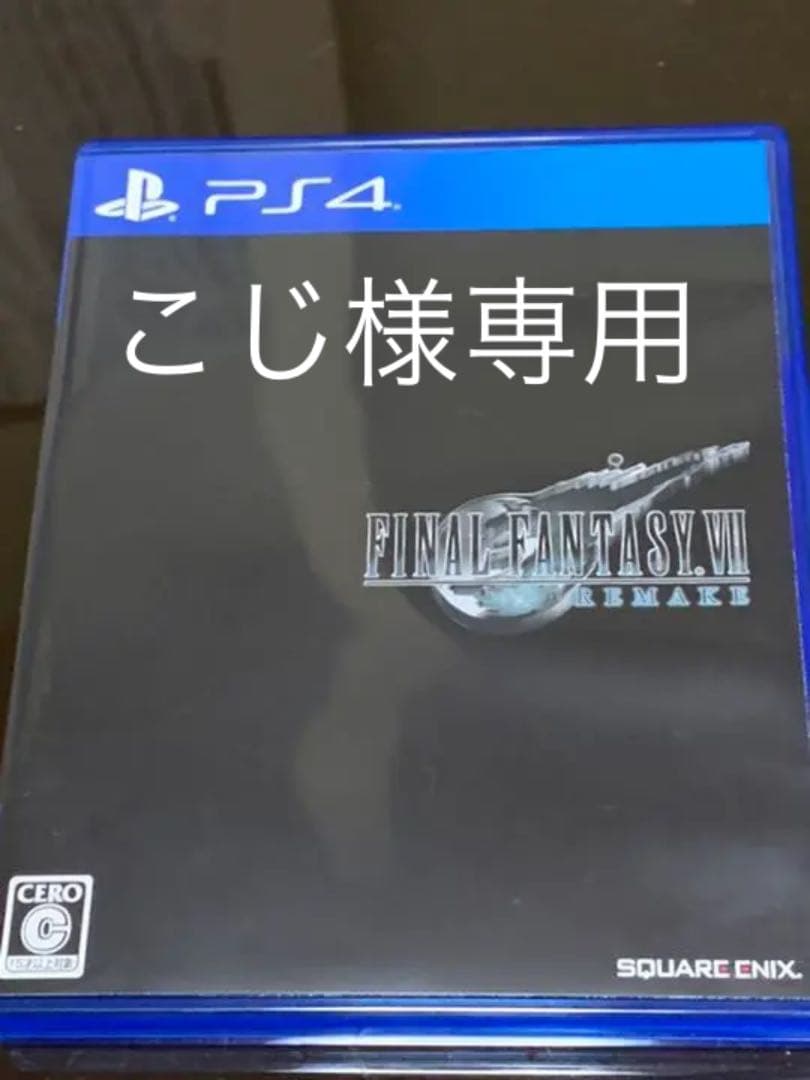 「こじ」ファイナルファンタジー7リメイク