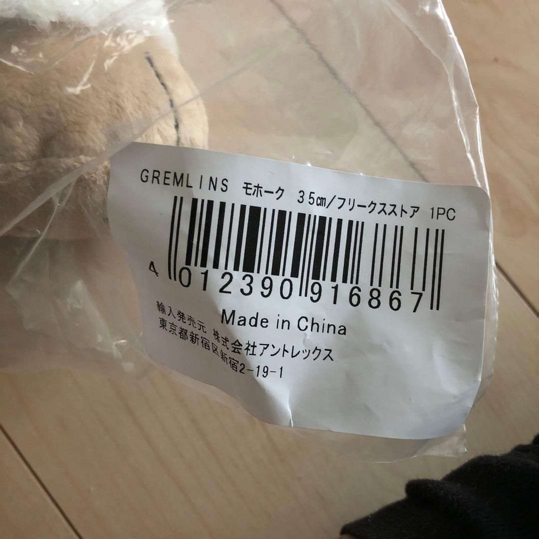 u*0様 ギズモ ぬいぐるみ　35㎝