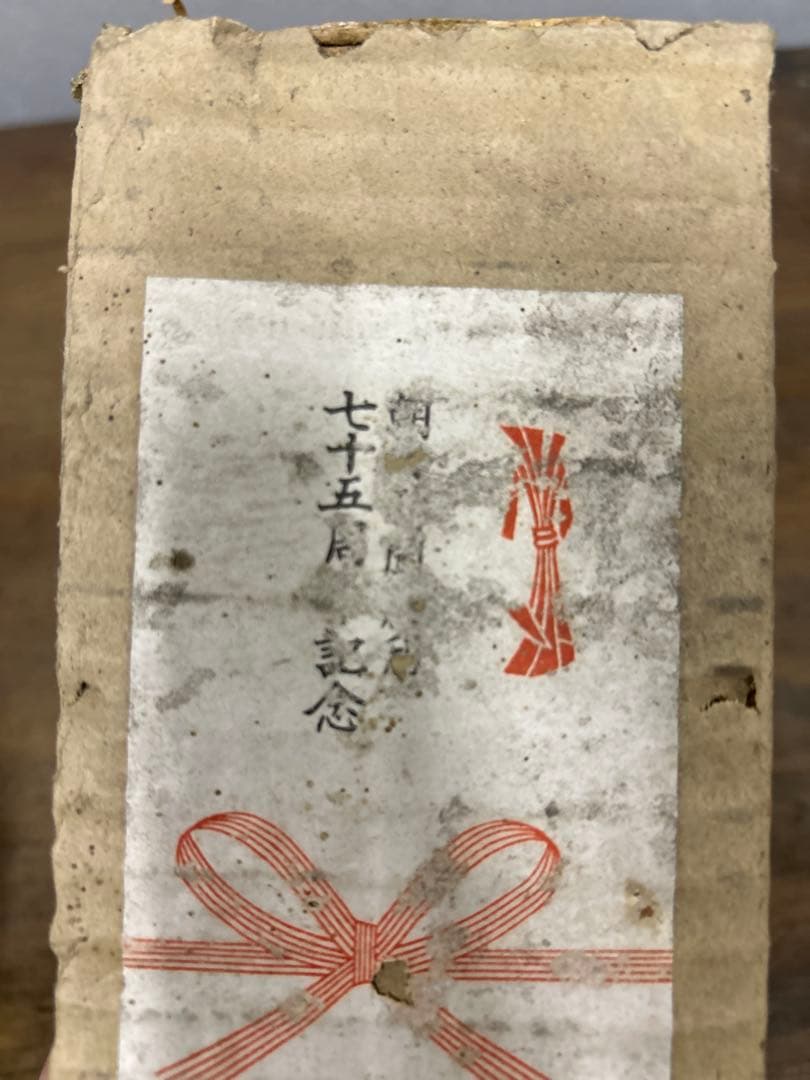 朝日新聞社75周年記念　サザエさん湯呑み