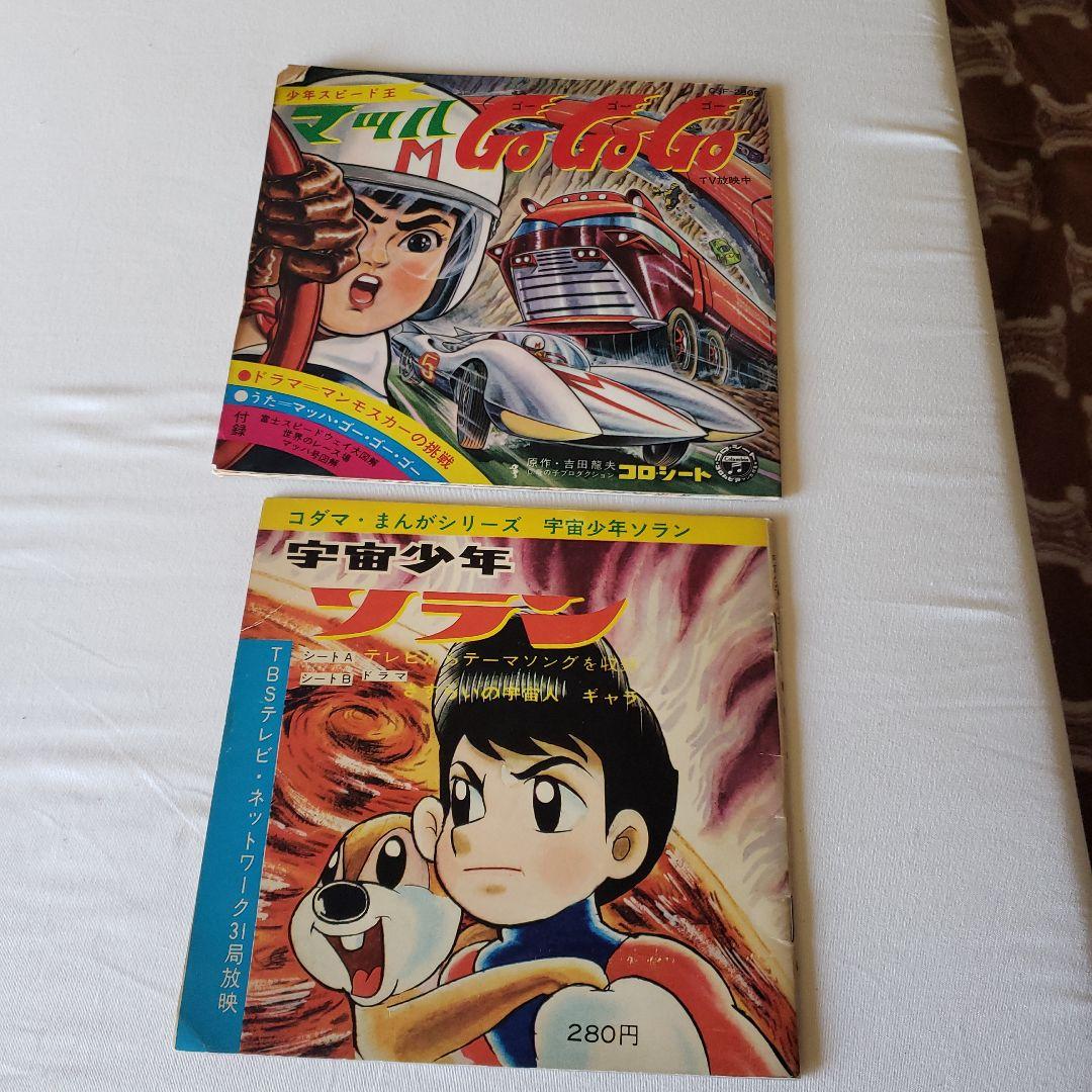 マッハGOGOGO.宇宙少年ソランコロ·シート