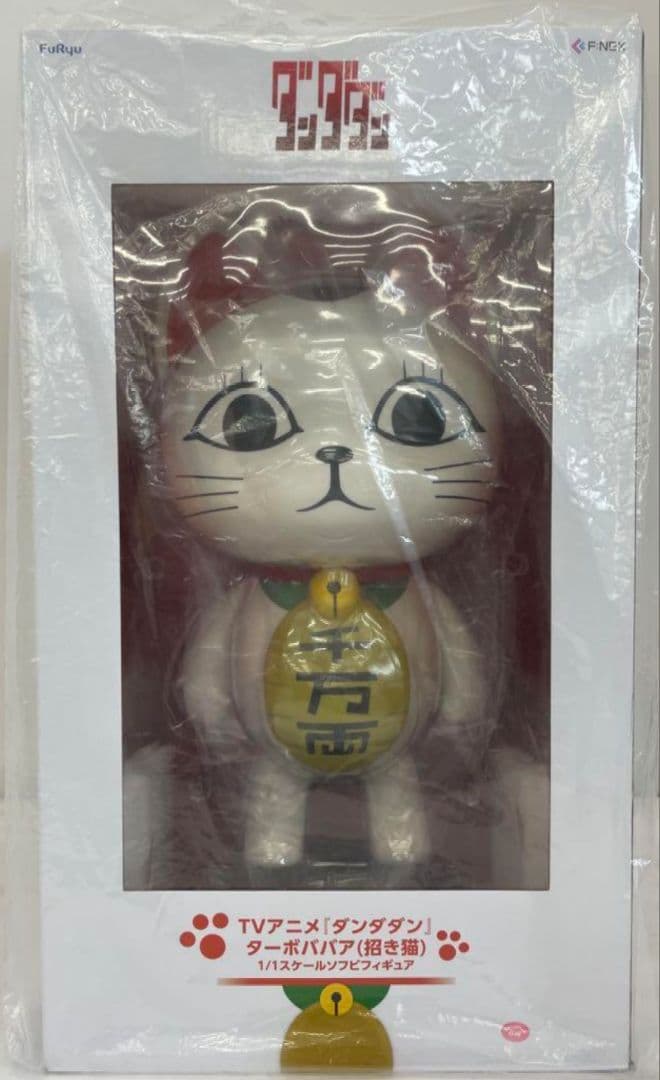 ダンダダン　ターボババア　1/1　フィギュア　未開封