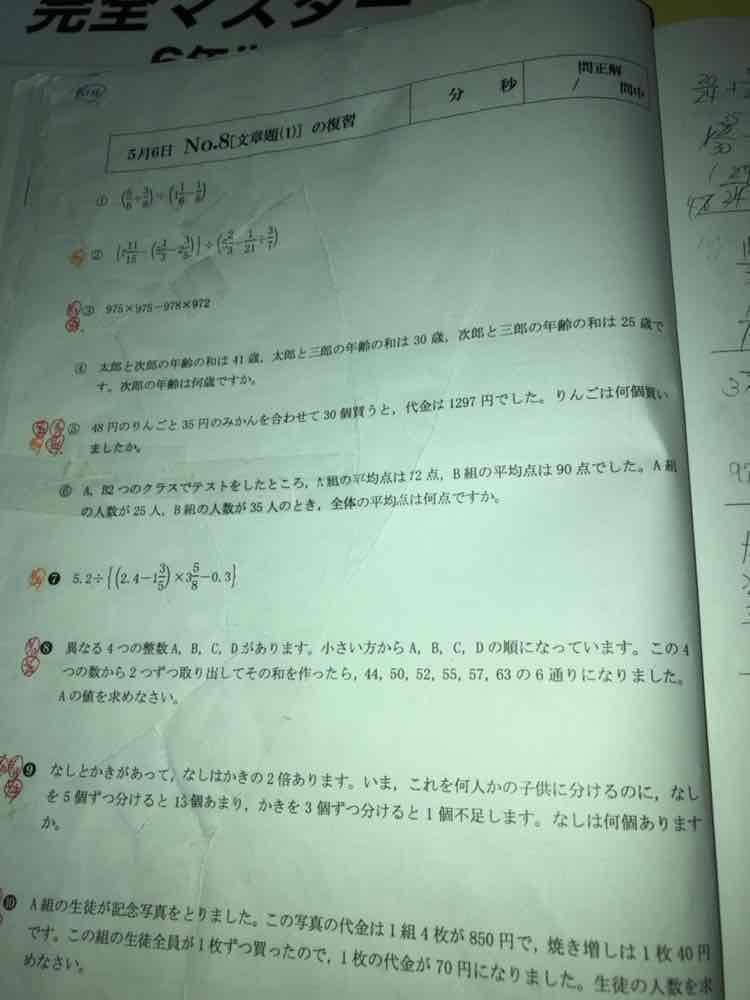 no22417102_【浜学園】小6算数/計算テキスト[完全マスター]おすすめ！