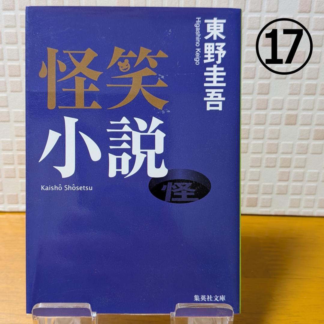 ３　よりどり　文庫本　まとめ　小説