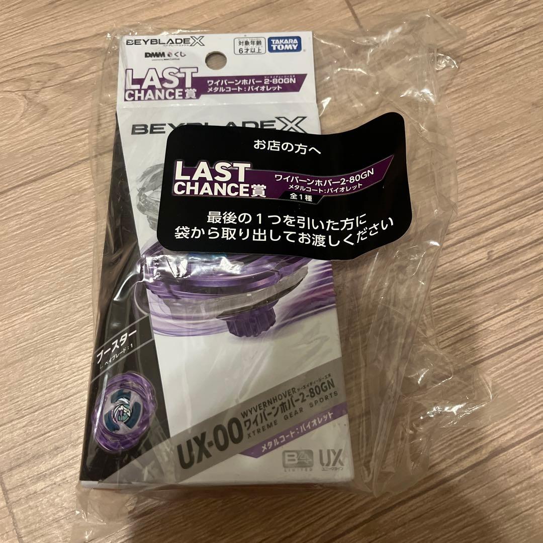 ワイバーンホバー2-80GN ラストワン　メタルコート：バイオレット