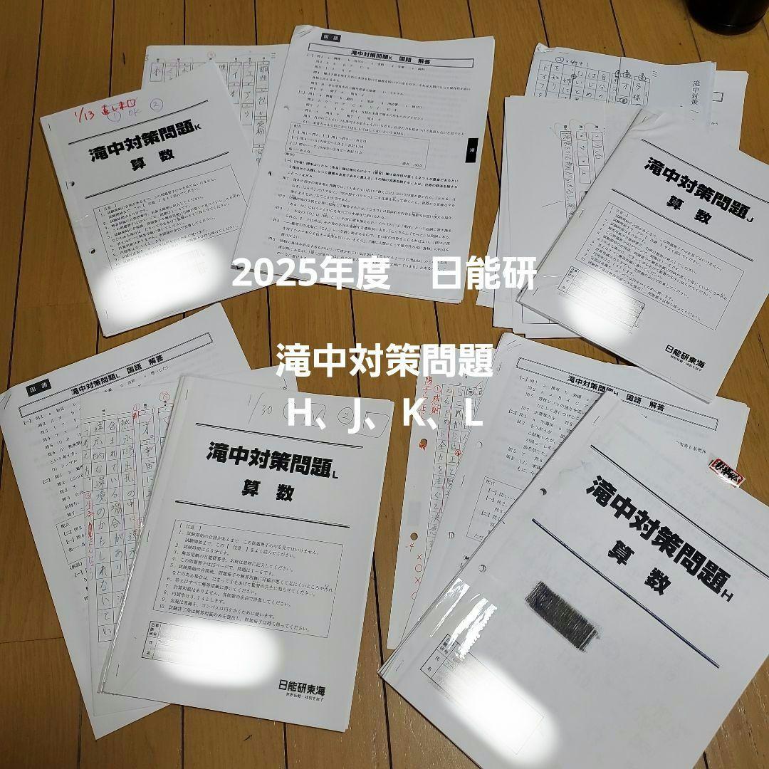 滝中学　滝　過去問　トライアル　プレ　日能研　名進研　中学　受験　南山女子　南女