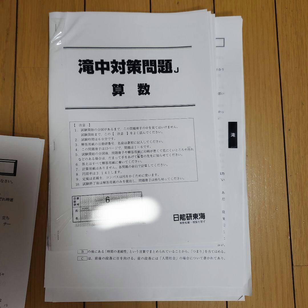 滝中学　滝　過去問　トライアル　プレ　日能研　名進研　中学　受験　南山女子　南女