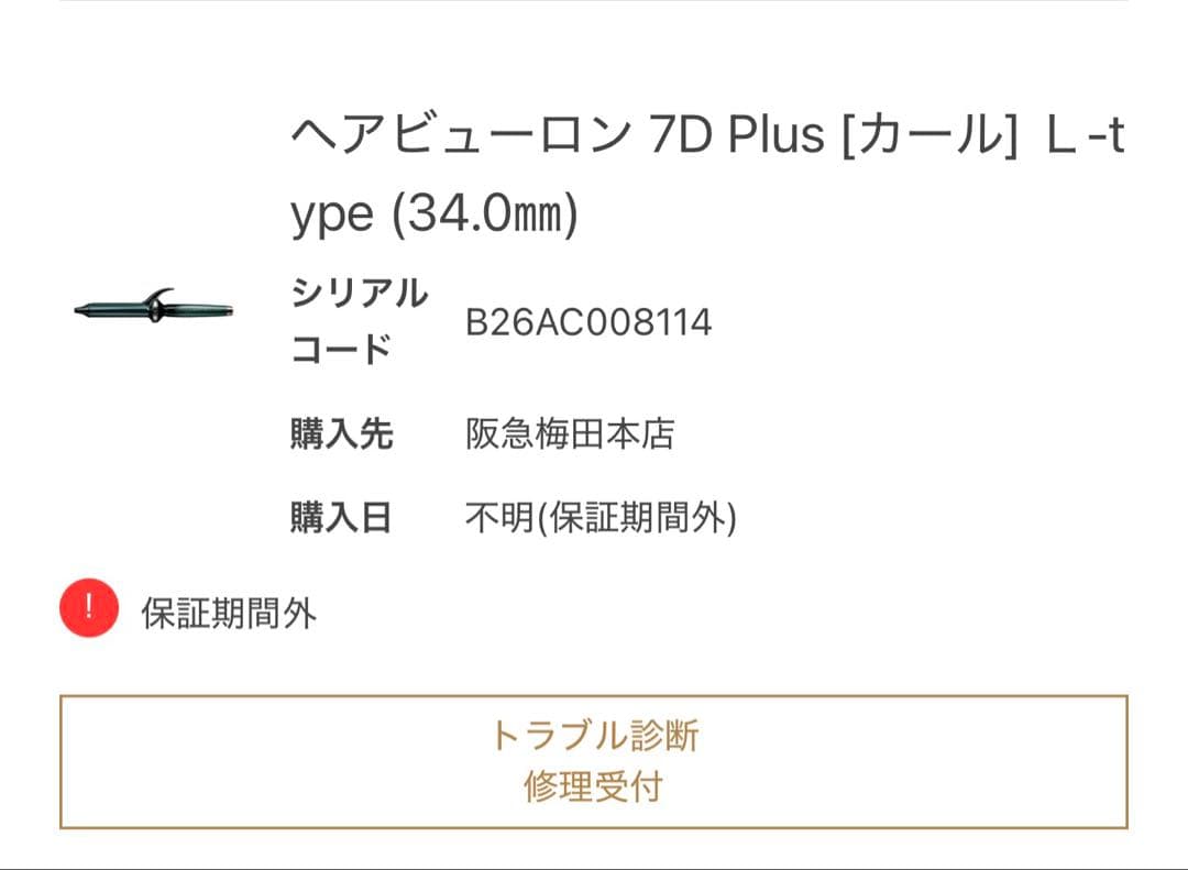 ヘアビューロン 7D Plus カール L-type 34mm