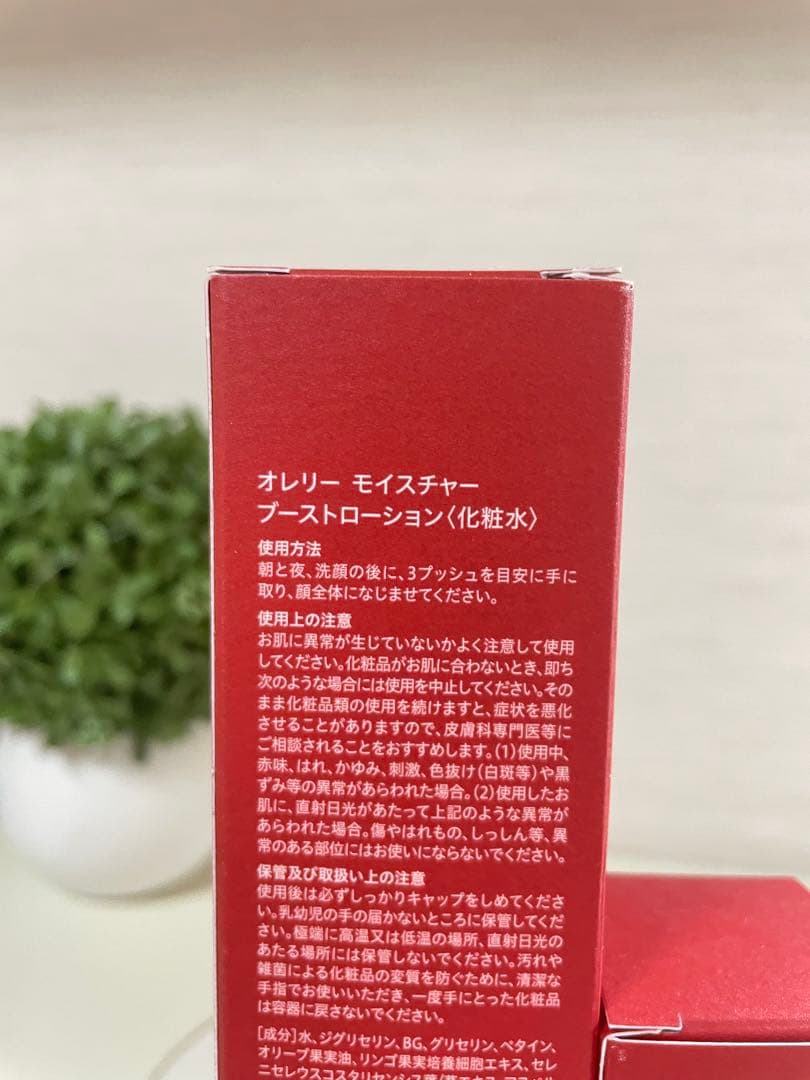 Aurelie オレリー　モイスチャーブーストローション リッチセラム