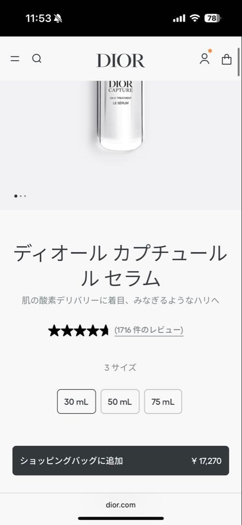 【値下げ更新！】DIOR CAPTURE OK-C TREATMEN