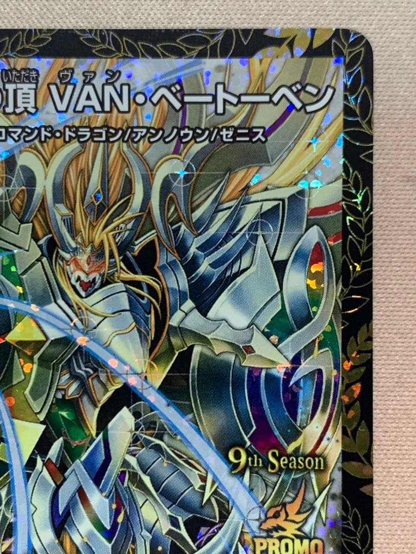 「修羅」の頂VANベートーベン　バンベートーベン　ヴァンベートーベン　プロモ