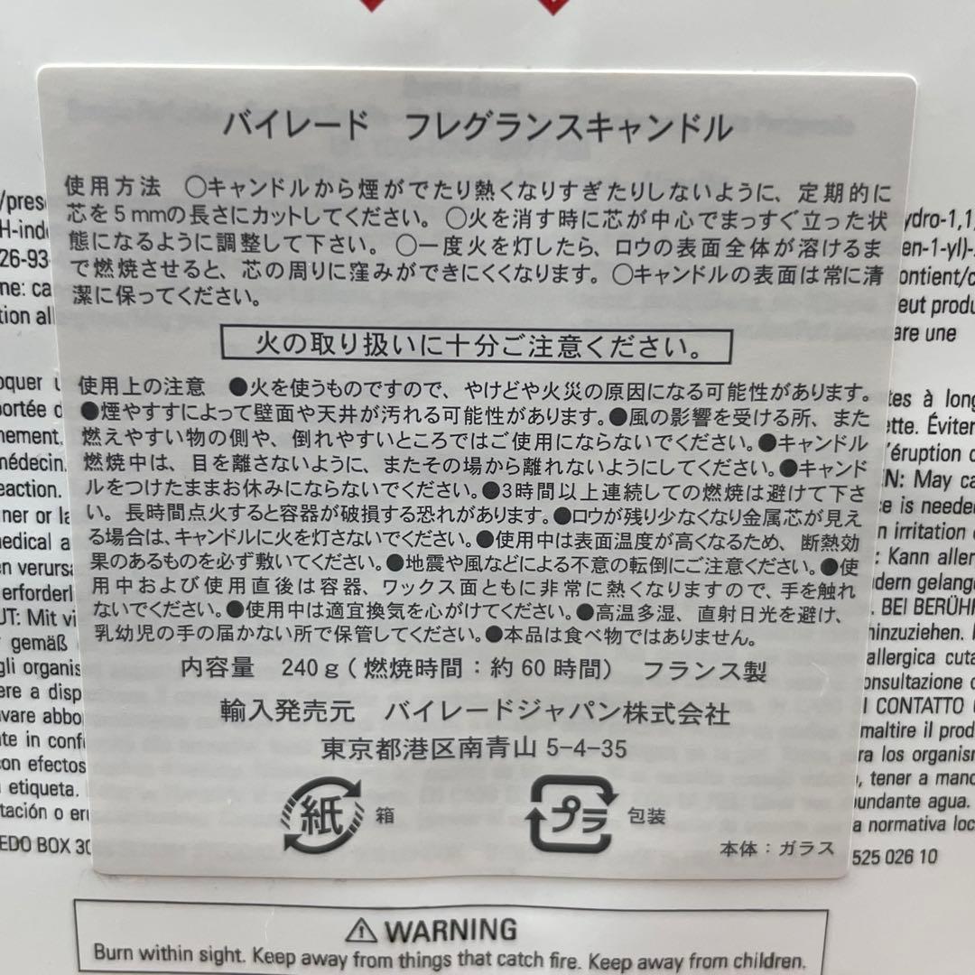【新品・未使用】【限定】BYREDO　バイレード★キャンドル　スイートグラス