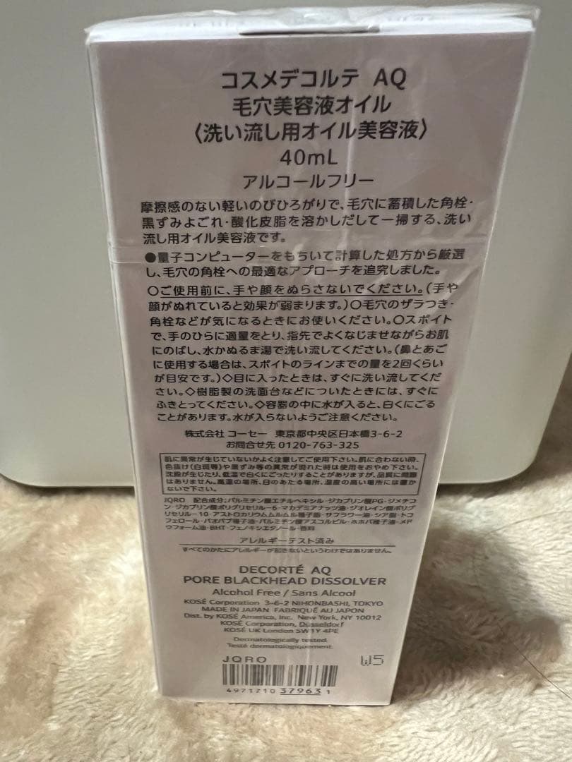 DECORTE AQ 毛穴美容液オイル 40ml