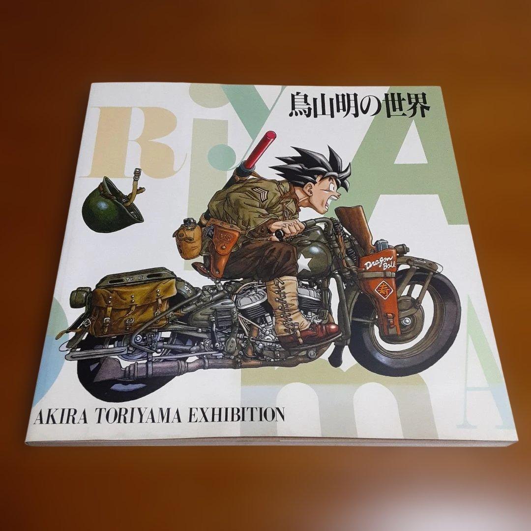 鳥山明の世界 AKIRA TORIYAMA EXHIBITION