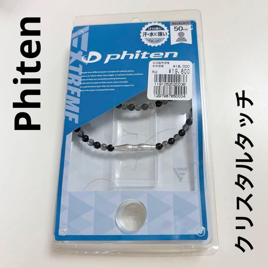 phiten Xtreme ネックレス ブラック　グレー　ファイテン　ビーズ