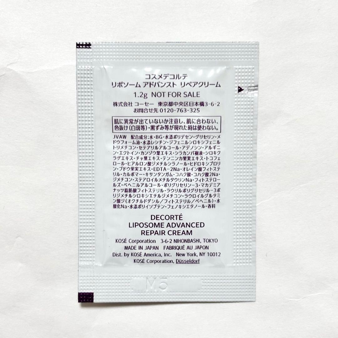 コスメデコルテ リポソーム アドバンスト リペアクリーム サンプル 40包