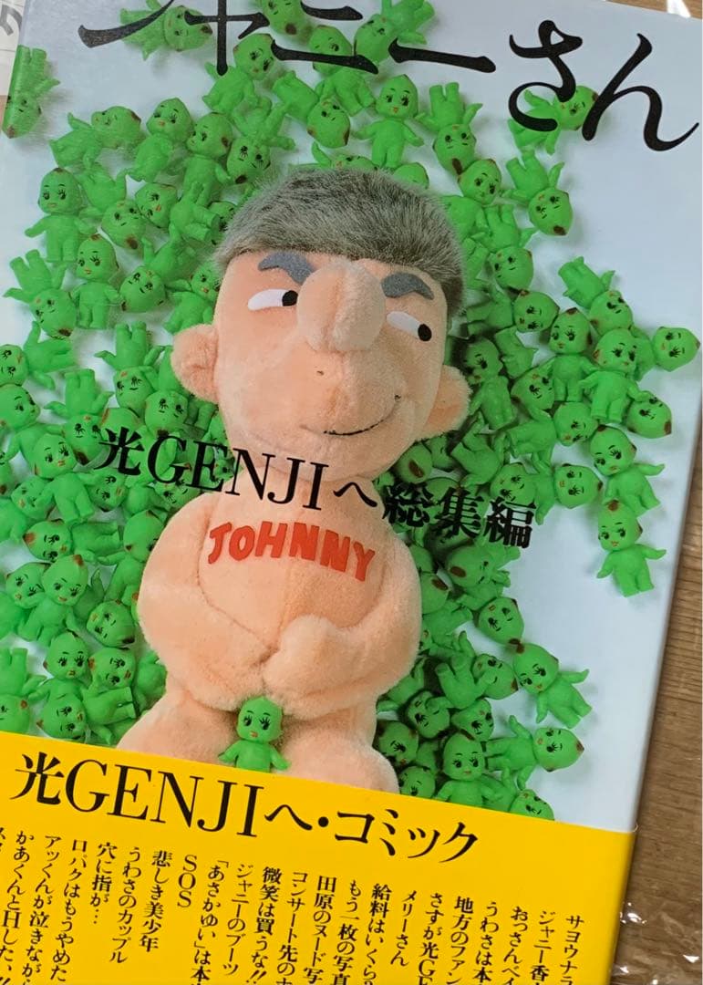 今、話題騒然！【超激レア】ジャニーさん/光GENJIへ総集編【1990年】