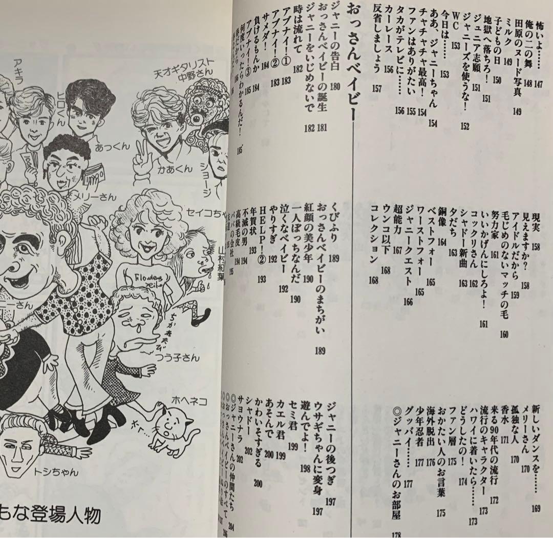 今、話題騒然！【超激レア】ジャニーさん/光GENJIへ総集編【1990年】