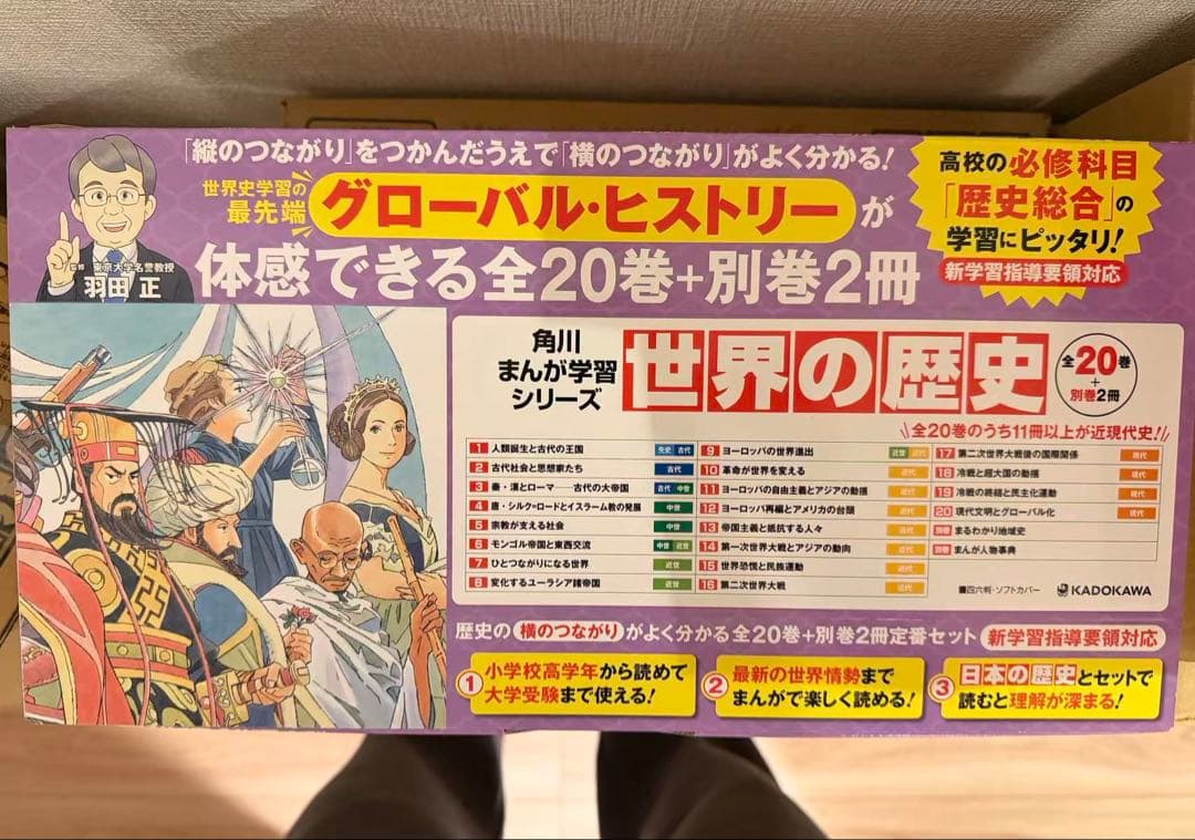 角川まんが学習シリーズ 世界の歴史 全20巻+別巻2冊