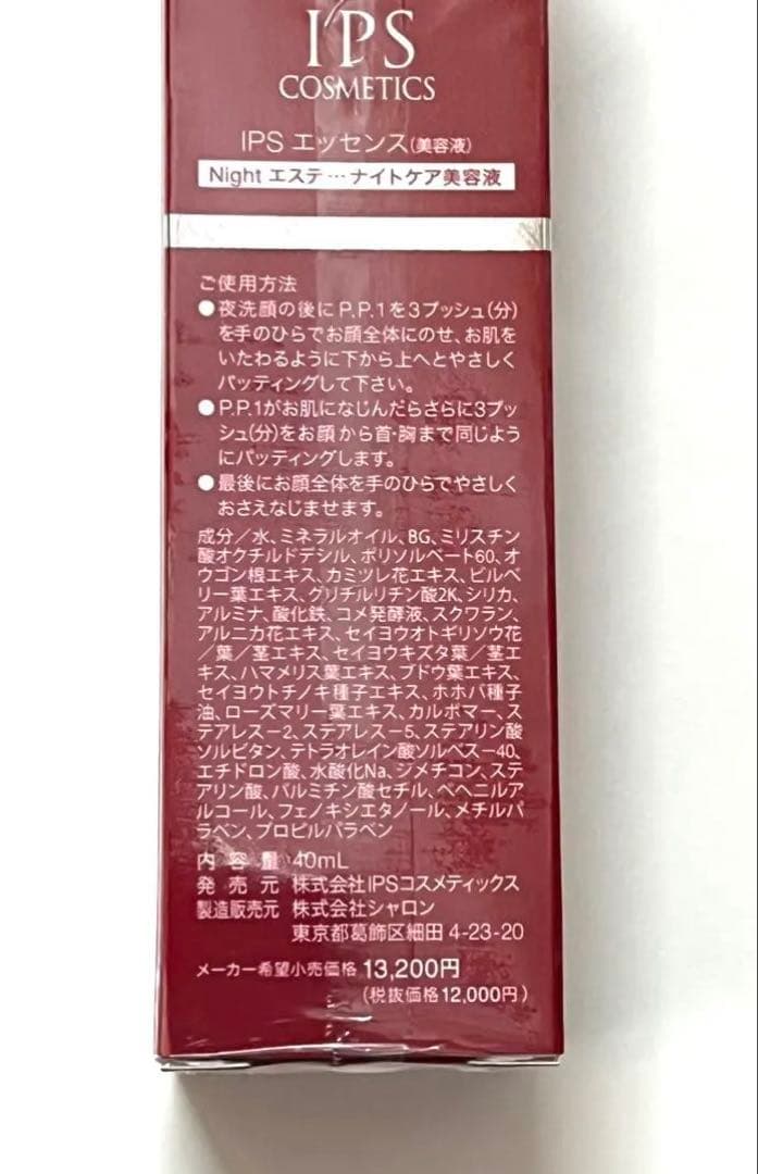 【PP1 の２本セット】美容液 IPSコスメティックス アイピーエス