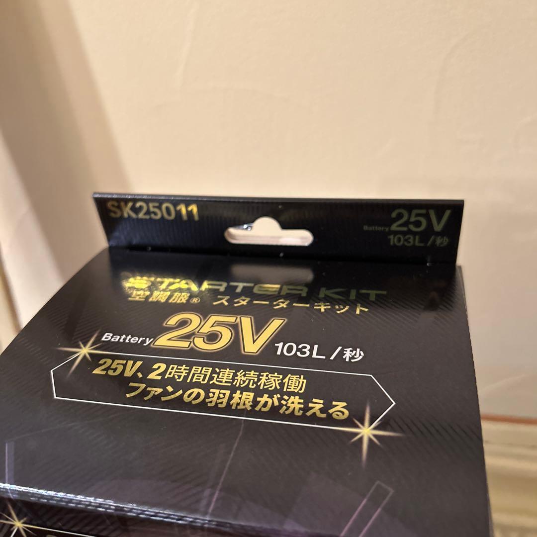 空調服 スターターキット