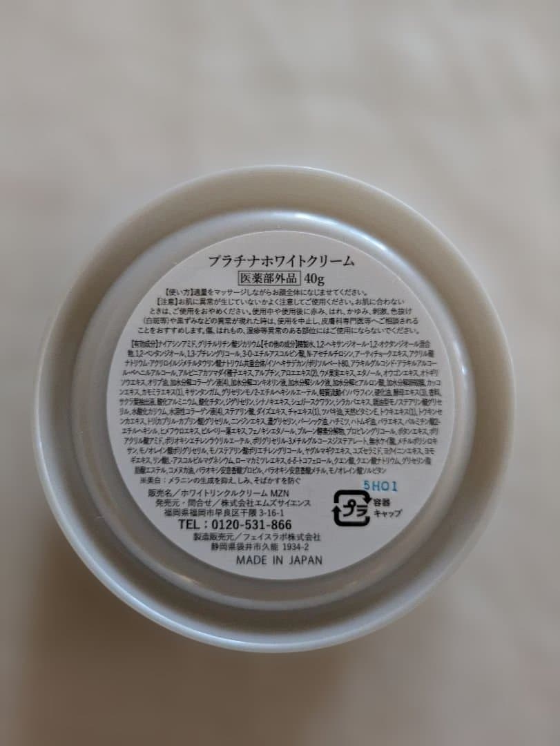 PLATINUM WHITE CREAM 40g 『2個』新品未開封