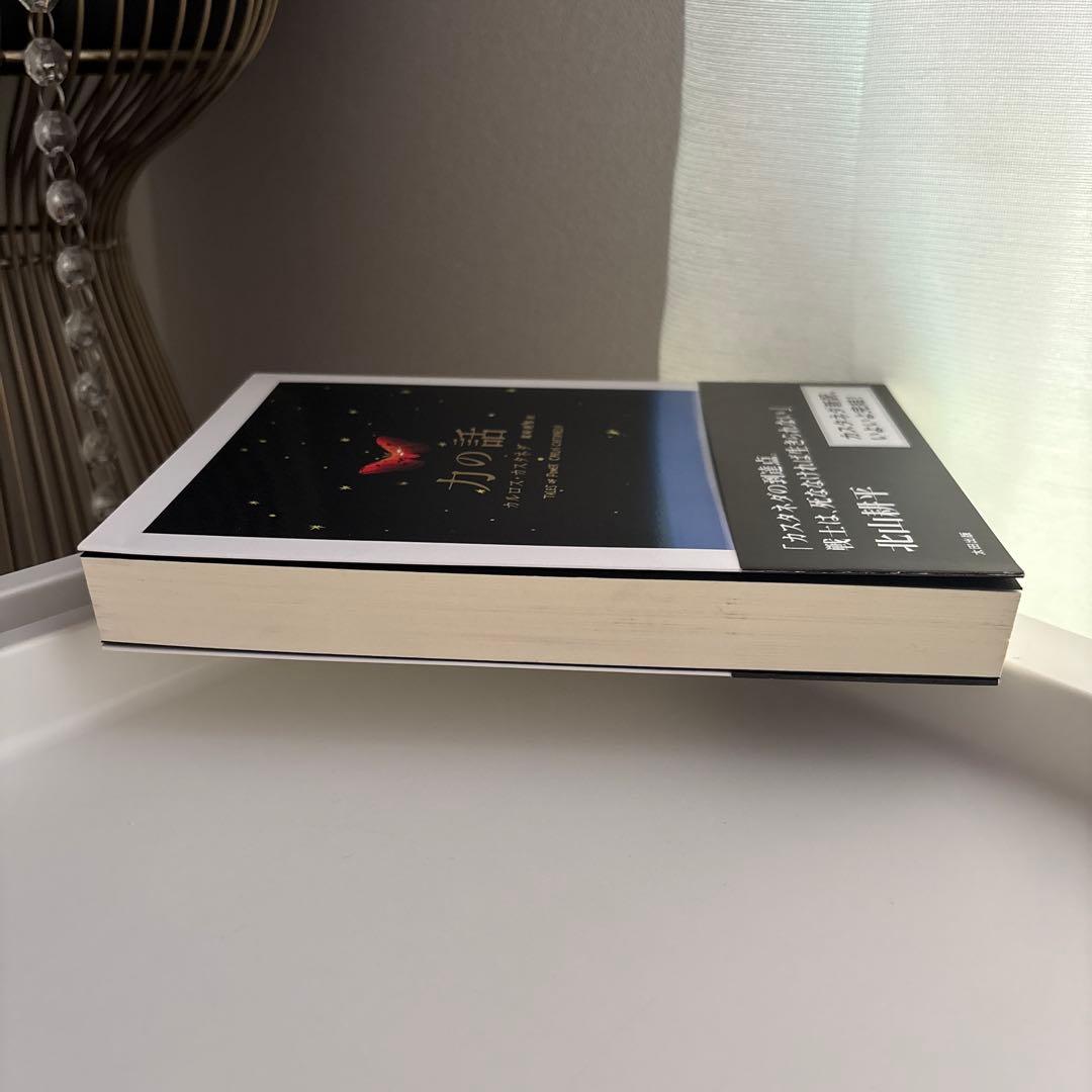 【美品】力の話　カルロス・カスタネダ