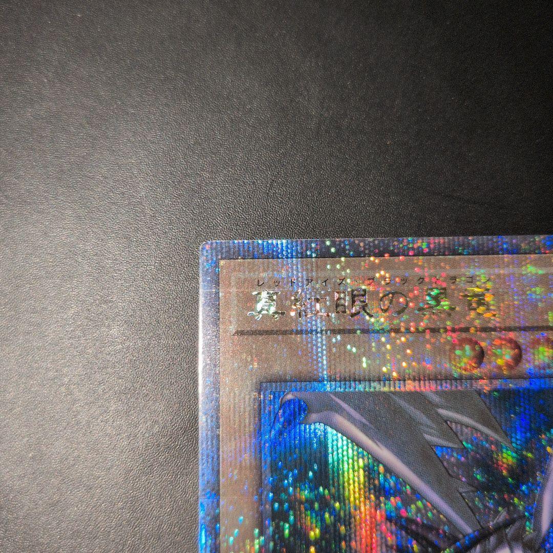 遊戯王OCG　真紅眼の黒竜　レッドアイズ・ブラックドラゴン　25th　日版