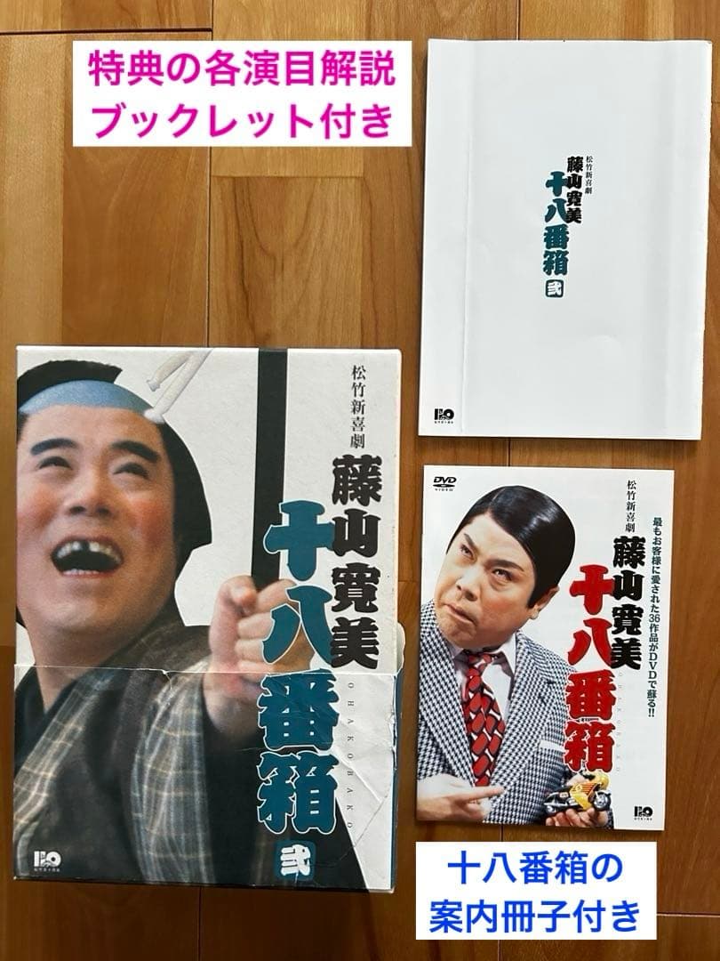 松竹新喜劇 藤山寛美 十八番箱 弐 DVD-BOX〈6枚組〉