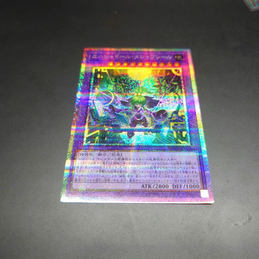 メルカリ便　遊戯王　エルシャドール・メシャフレール プリズマシークレット