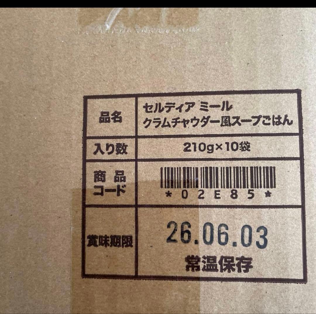 ダイアナ　セルディア クラムチャウダー風スープごはん　非売品