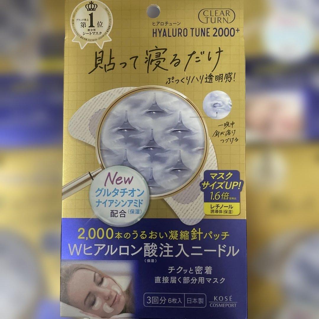 HYALURO TUNE 2000+ Wヒアルロン酸マイクロパッチ 7箱