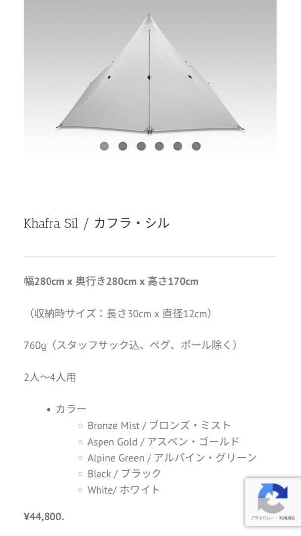 ローカスギアカフラシルグランデ　シェルター　インナーメッシュ　ポール　ペグセット