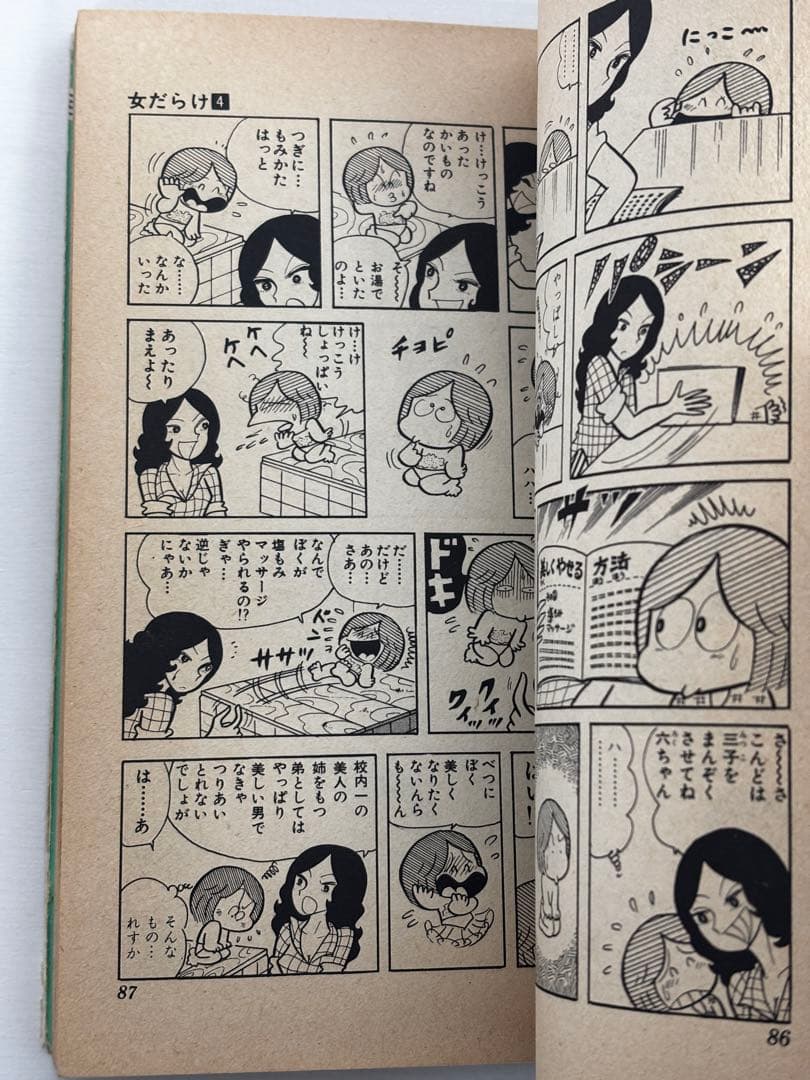 【全初版】　女だらけ　全7巻　柳沢きみお　集英社