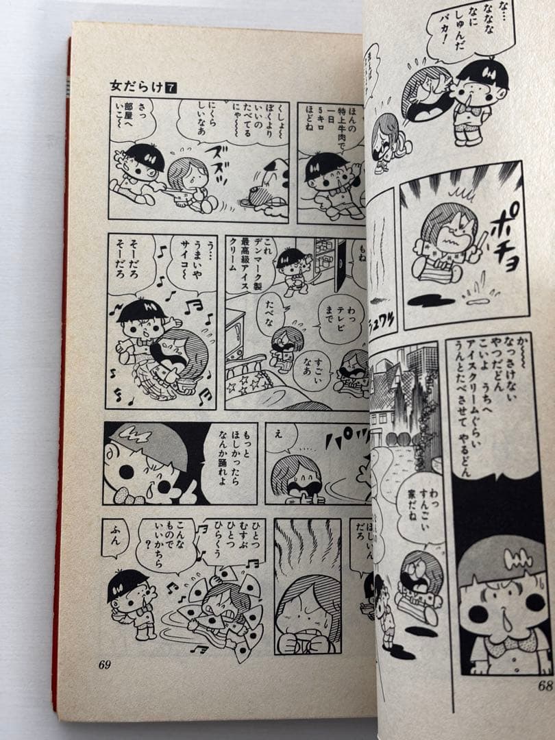 【全初版】　女だらけ　全7巻　柳沢きみお　集英社