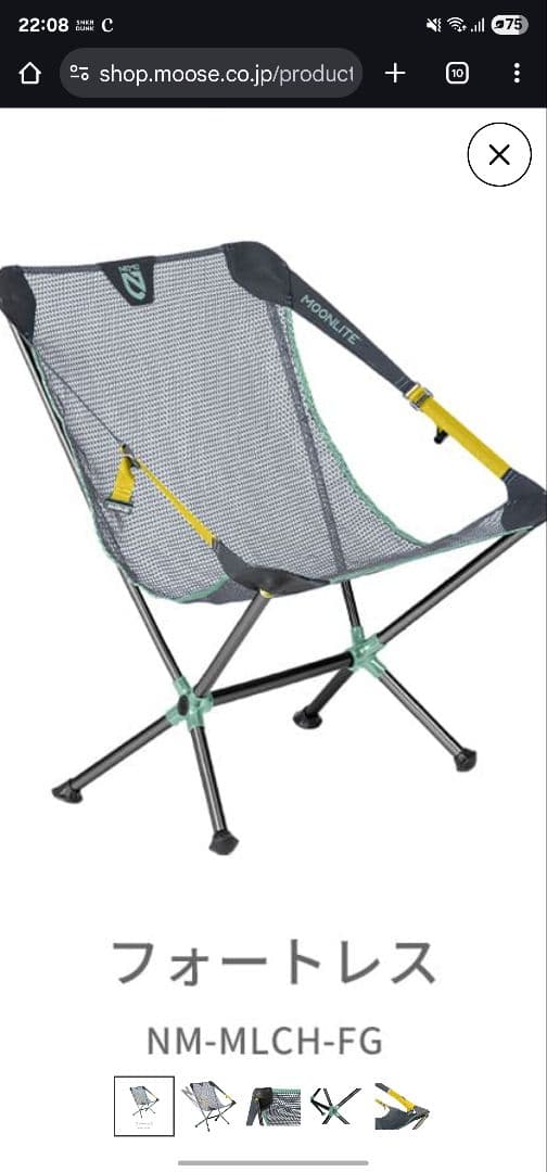 ニーモ ムーンライトリクライニングチェア フォートレス②