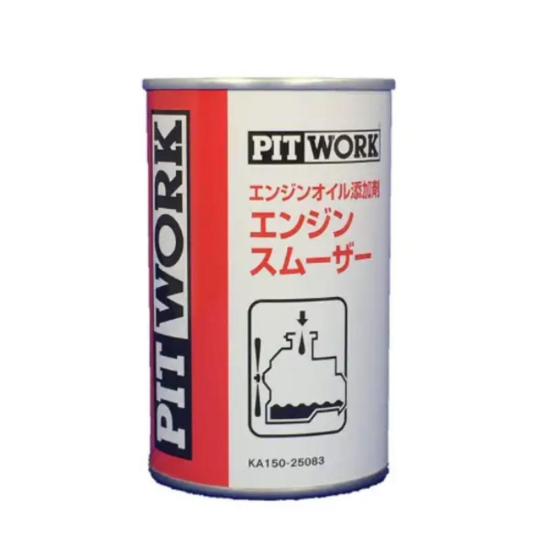 エンジンスムーザー　Pitwork 16本