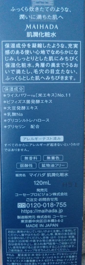 MAIHADA スキンケア 3点セット