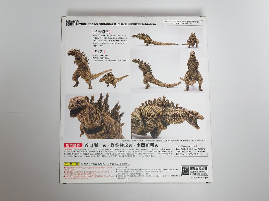 S.H.モンスターアーツ シン・ゴジラ　ゴジラストア限定カラー