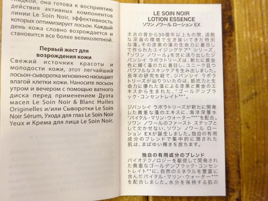 GIVENCHY ジバンシー　ソワンノワール　ローションEX　化粧水　150ml