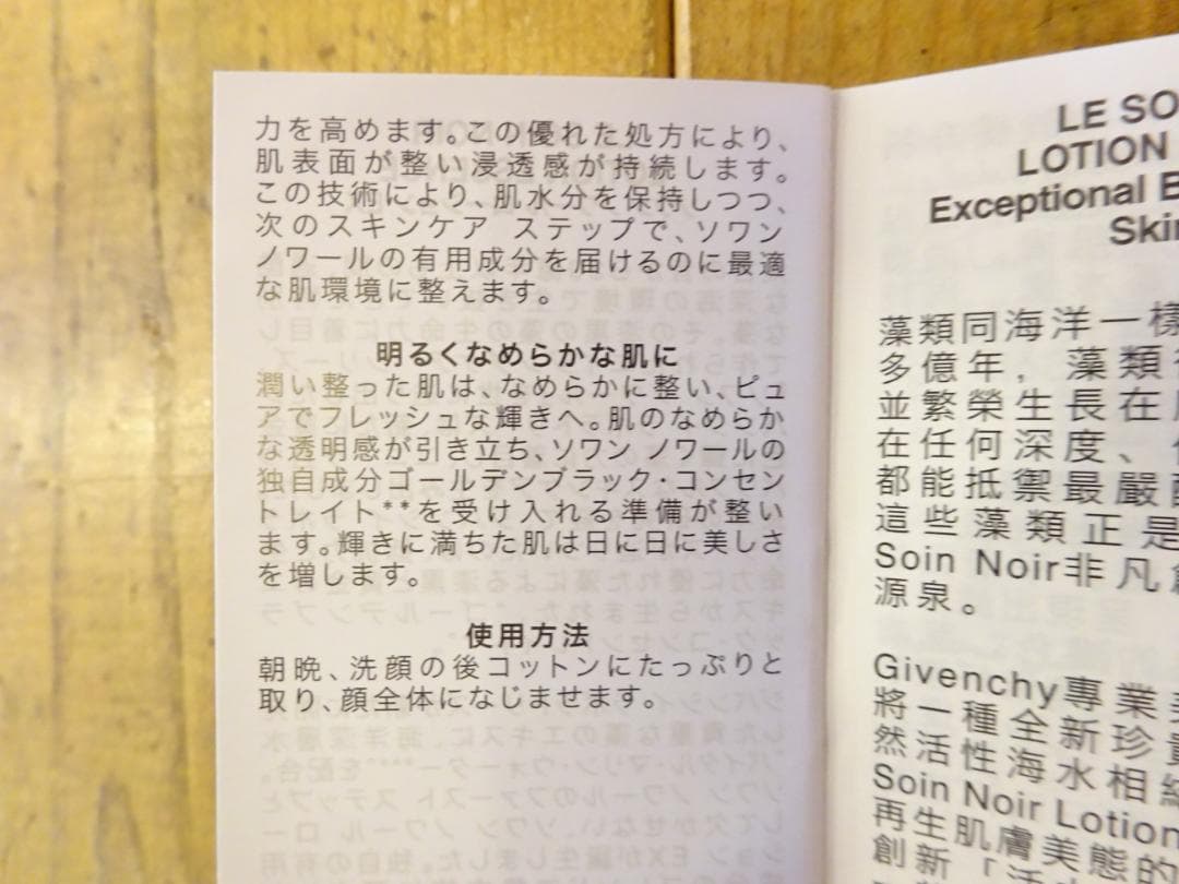 GIVENCHY ジバンシー　ソワンノワール　ローションEX　化粧水　150ml