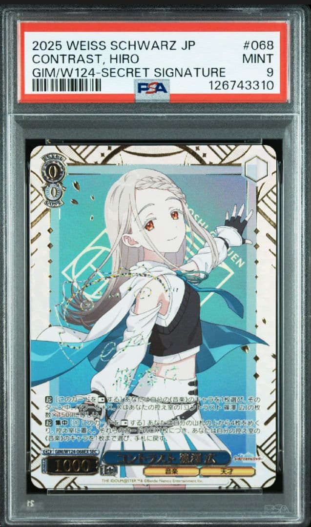 ヴァイスシュヴァルツ 学園アイドルマスター　コントラスト篠澤広　SEC　PSA9