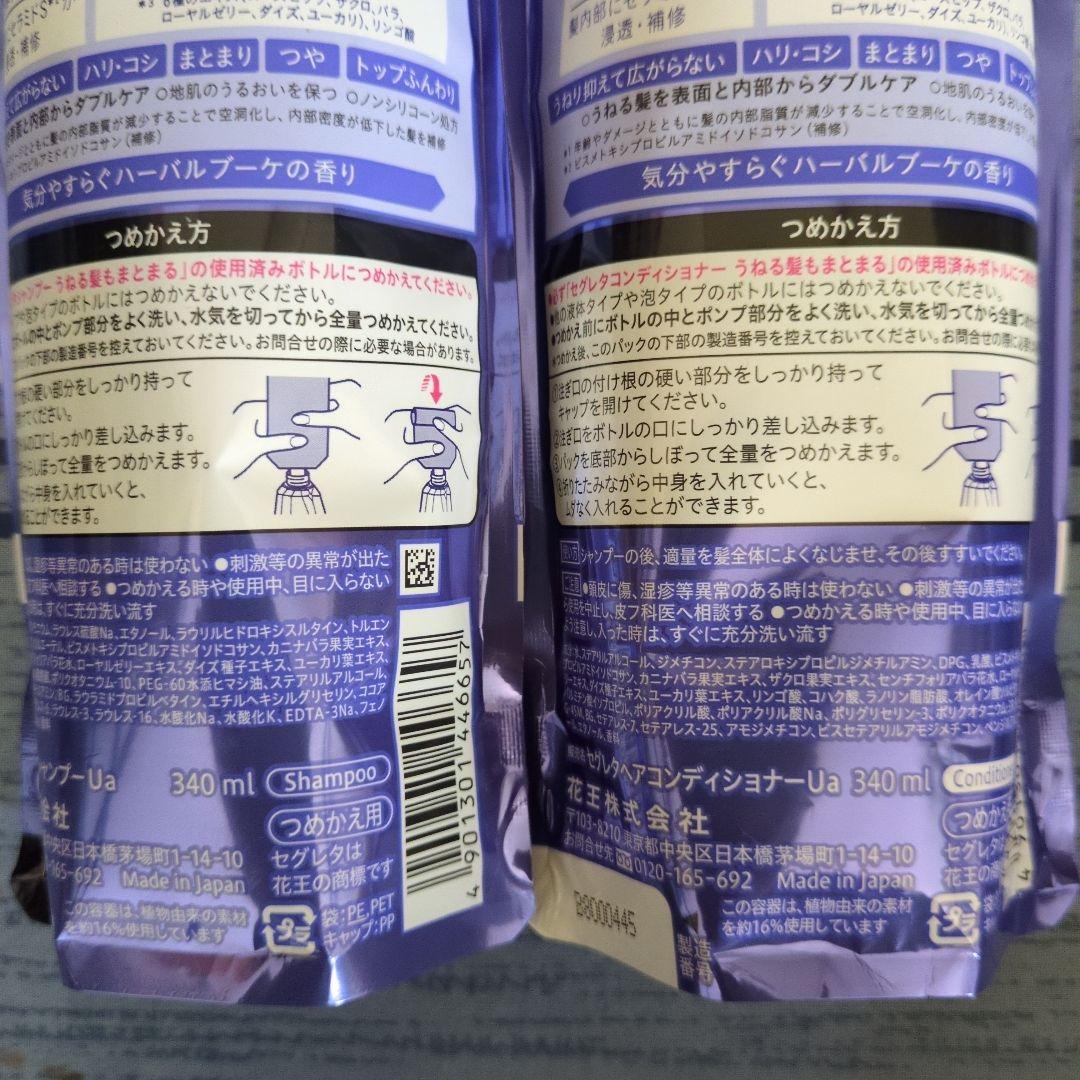 セグレタ　シャンプー　コンディショナーUa　本体　詰替セット