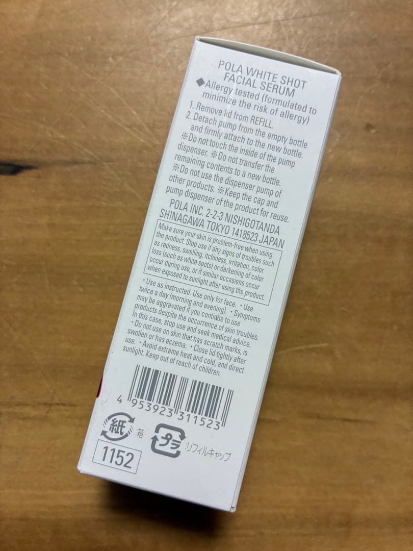 新品　ポーラ　ホワイトショット　フェイシャルセラム　美容液　25ml　リフィル