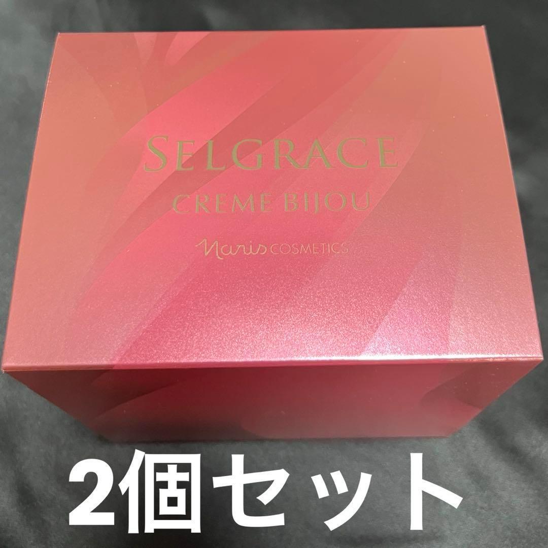 【新品未使用×２個】ナリス　セルグレース　クリーム　ビジュ（高機能美容クリーム）