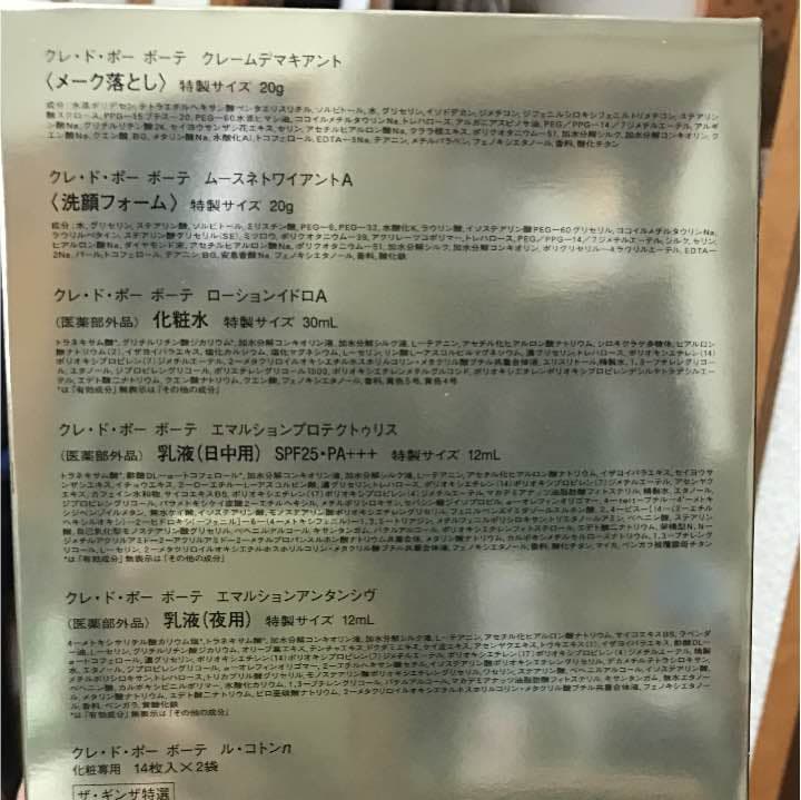 クレドポーボーテ