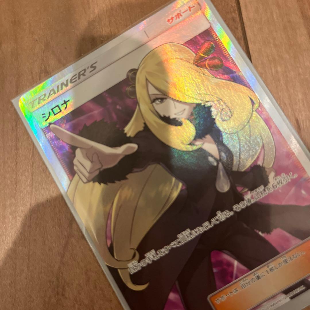 シロナ SR SM5M ウルトラムーン 070/066